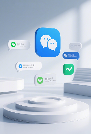 企业微信管理解决方案